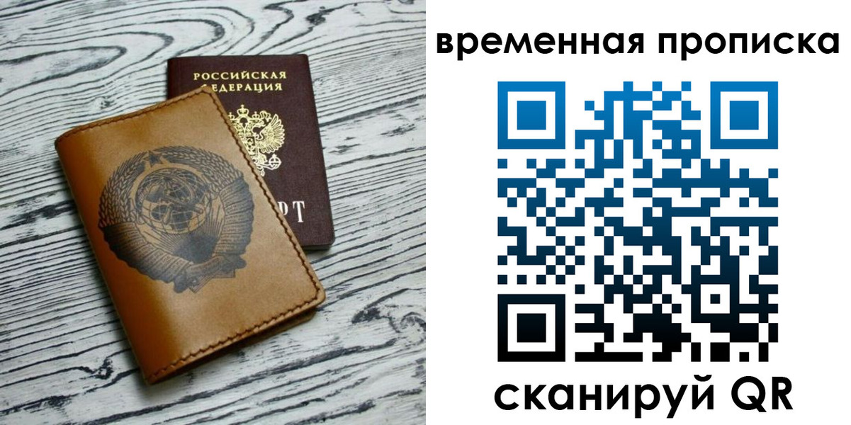 прописка для работы в ЕАО