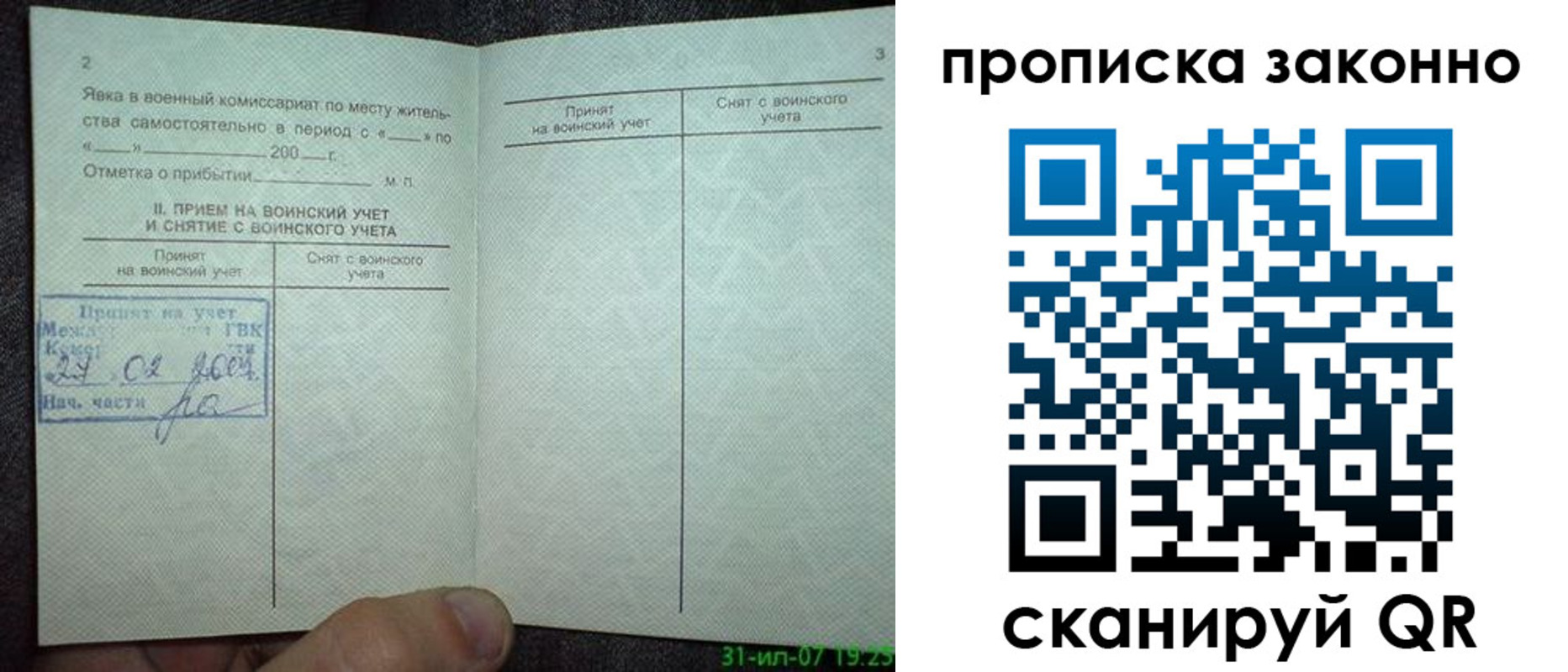 прописка для работы в ЕАО