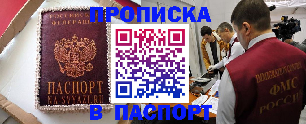 прописка в квартире в ЕАО