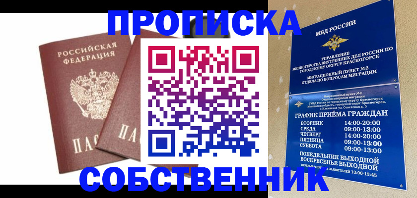 временная регистрация для школы в ЕАО