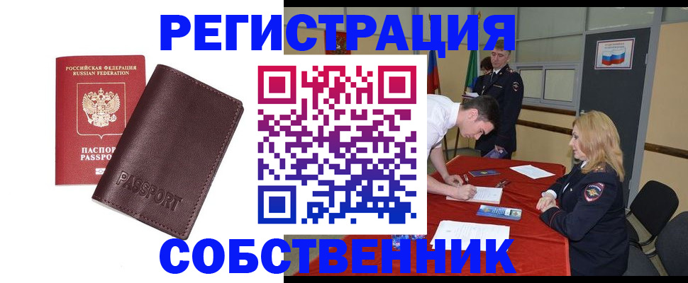 миграционный учет в ЕАО